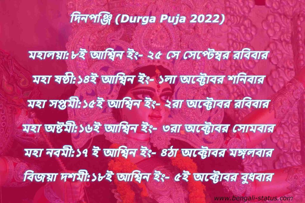 Durga Puja 2022 Nirghanta