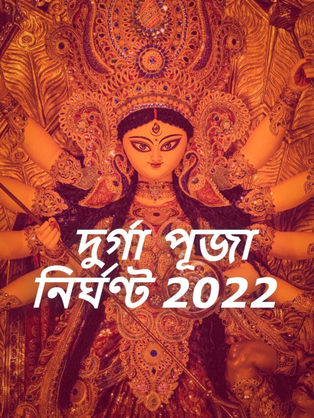 Durga Puja 2022