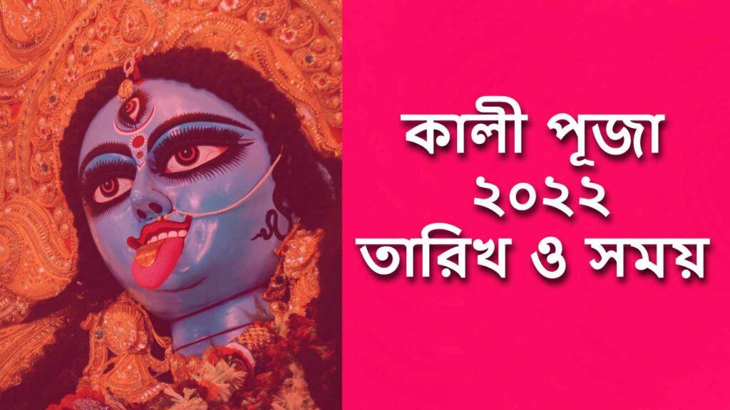 Kali puja 2022